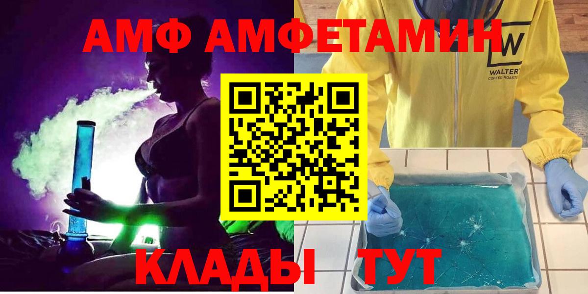 Нерюнгри  Amphetamine  АМФЕТАМИН  Вход с VPN  АМФ Розовый 