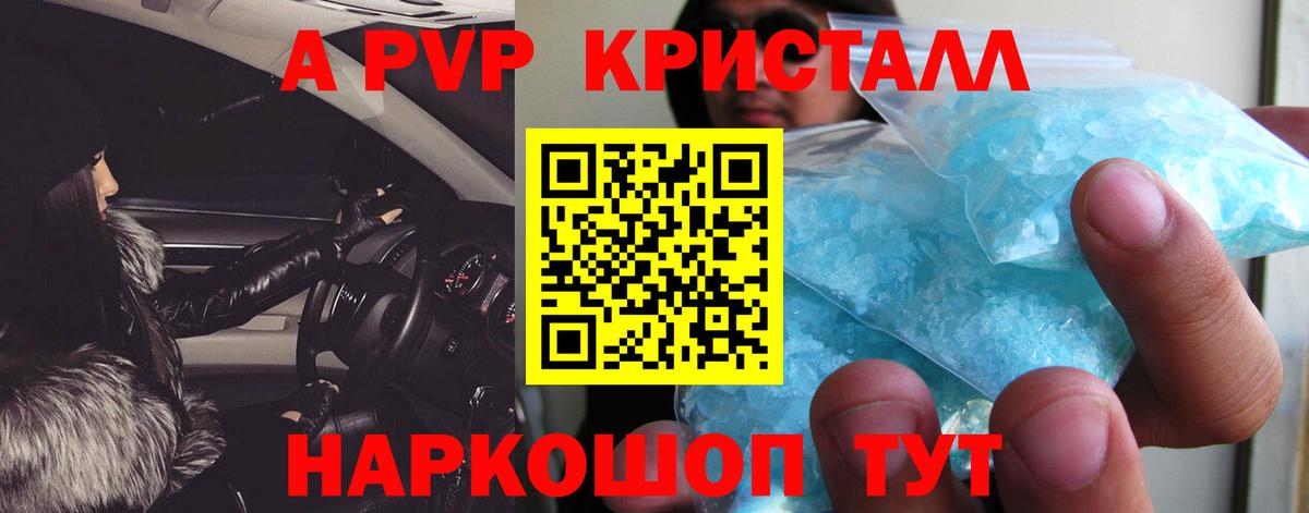 Alpha PVP крисы CK Нерюнгри