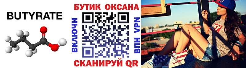 Бутират BDO  ОМГ ОМГ сайт  Нерюнгри 