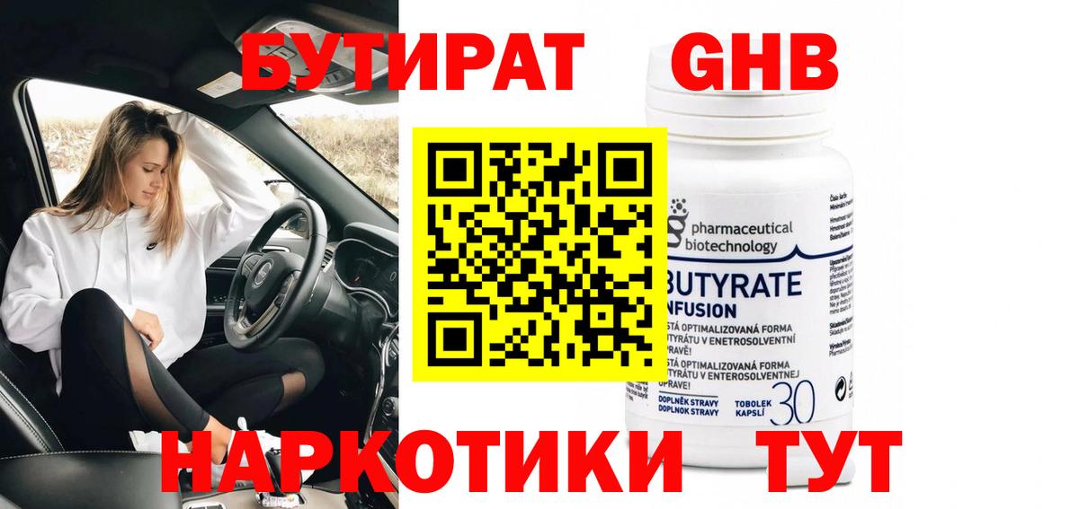 БУТИРАТ бутик Нерюнгри