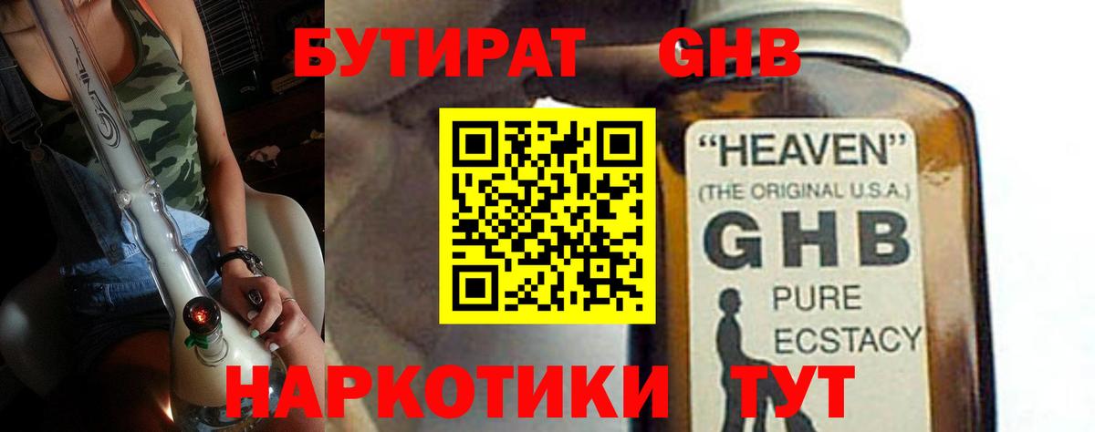Бутират 99%  Вход с VPN  Нерюнгри 
