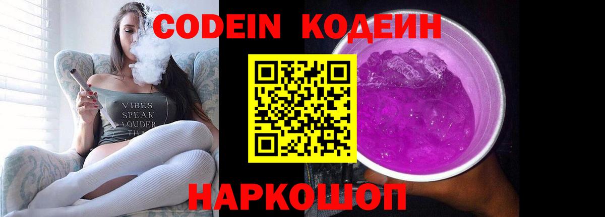 Кодеиновый сироп Lean Purple Drank  Кодеиновый сироп Lean Purple Drank  Вход с VPN  Нерюнгри 