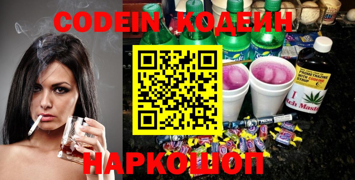 Кодеиновый сироп Lean Purple Drank Нерюнгри