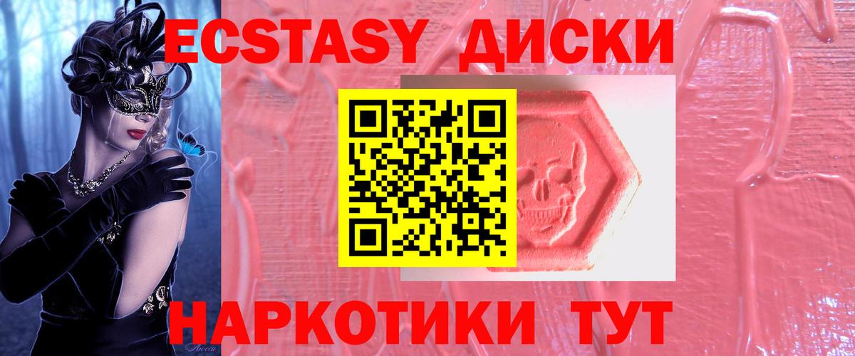 Ecstasy  Экстази таблы  Вход с VPN  Экстази TESLA  Нерюнгри 