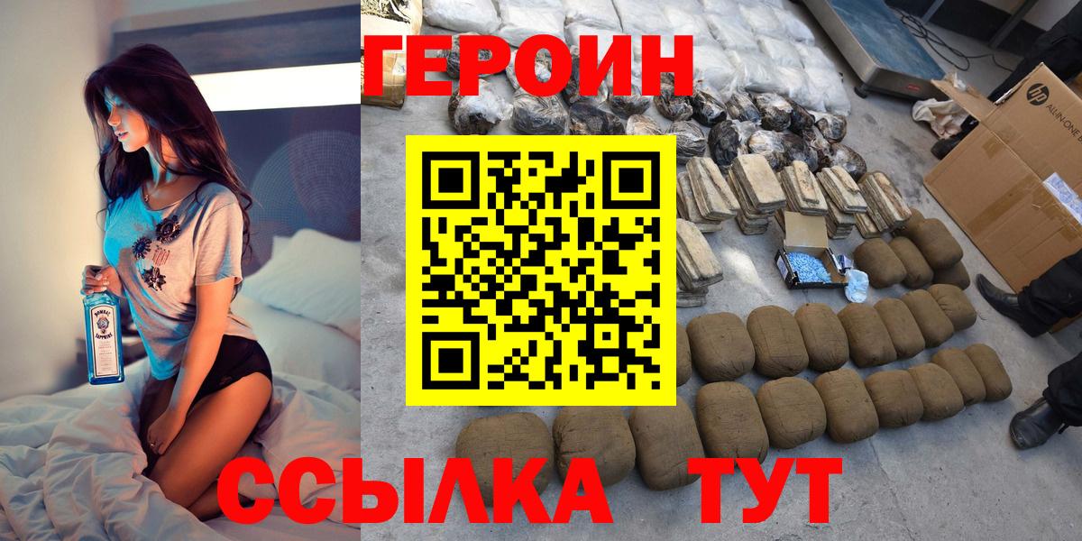 Нерюнгри  ГЕРОИН афганец  ГЕРОИН  Вход с VPN 