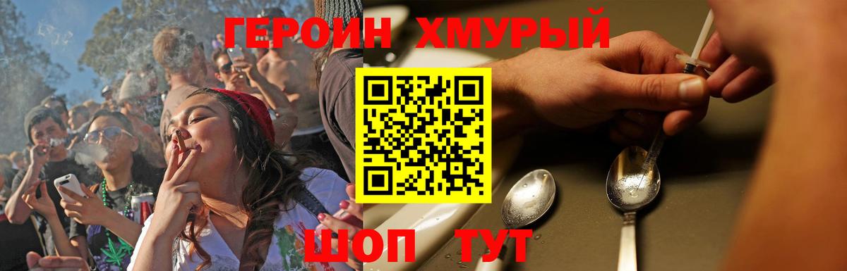 ГЕРОИН Heroin Нерюнгри