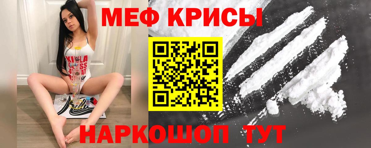 Меф мяу мяу мука Нерюнгри
