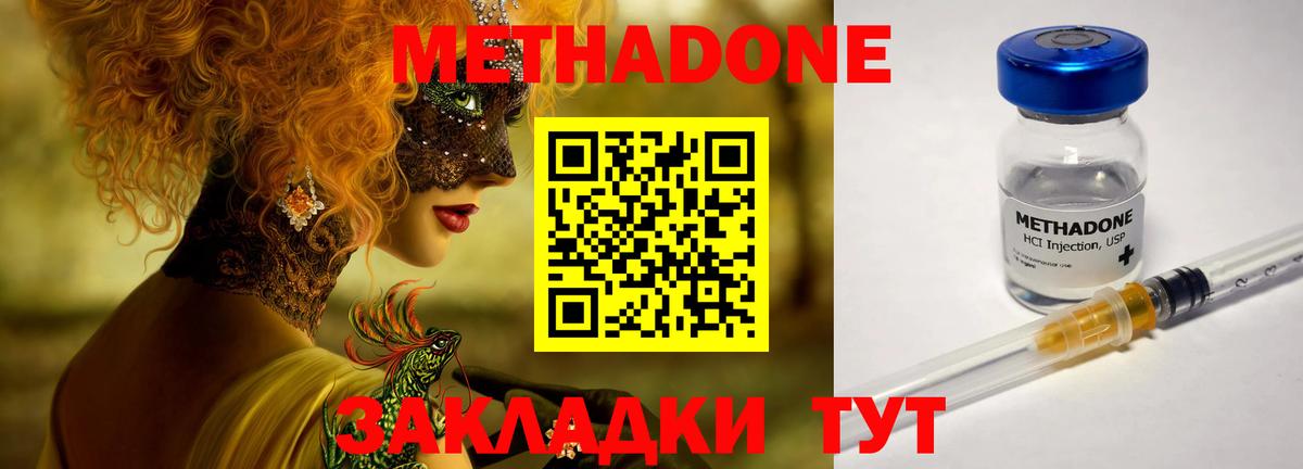 МЕТАДОН кристалл Нерюнгри